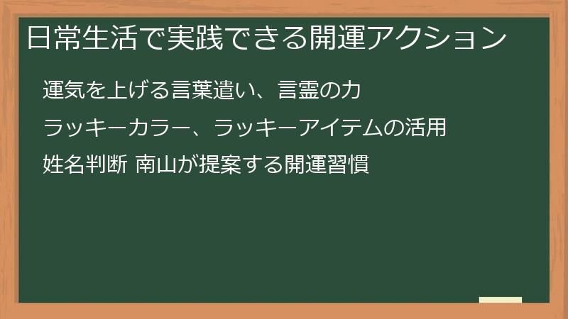 日常生活で実践できる開運アクション