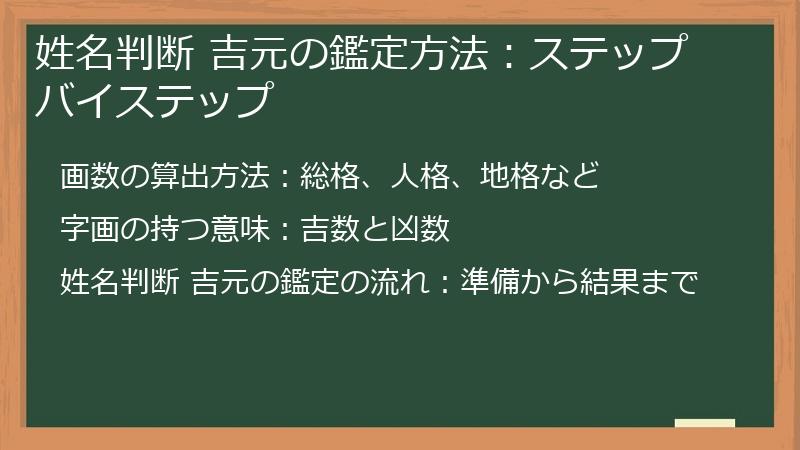 姓名判断 吉元の鑑定方法：ステップバイステップ