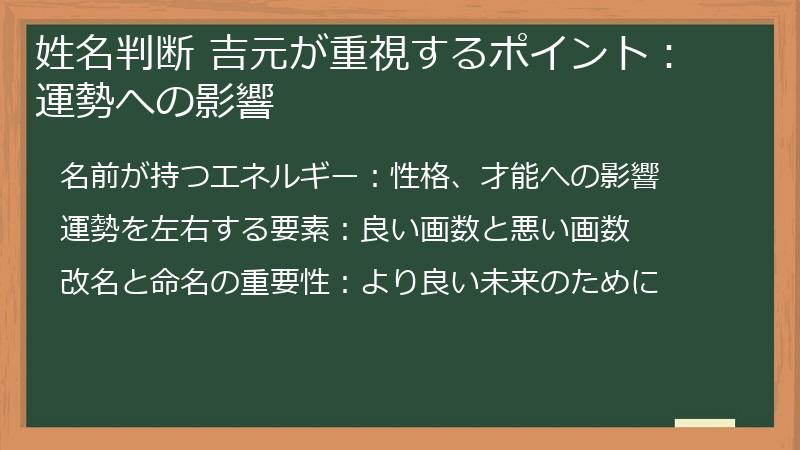 姓名判断 吉元が重視するポイント：運勢への影響