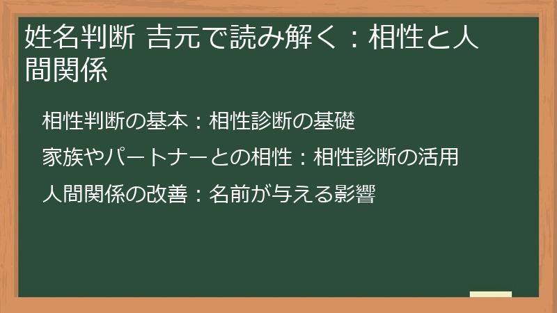 姓名判断 吉元で読み解く：相性と人間関係