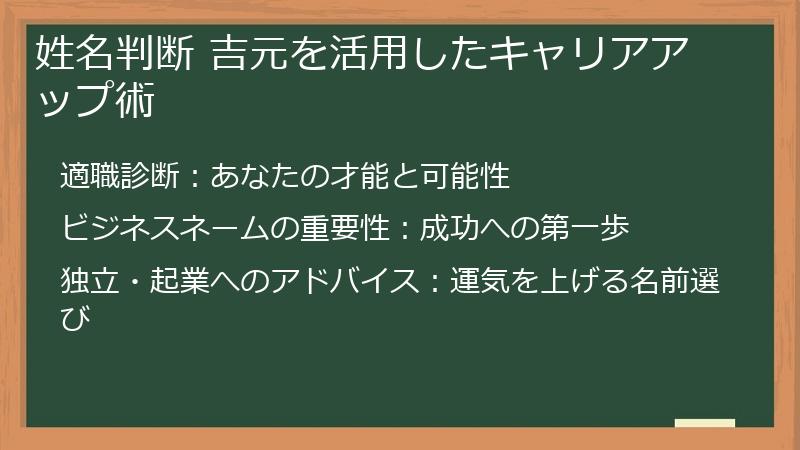 姓名判断 吉元を活用したキャリアアップ術