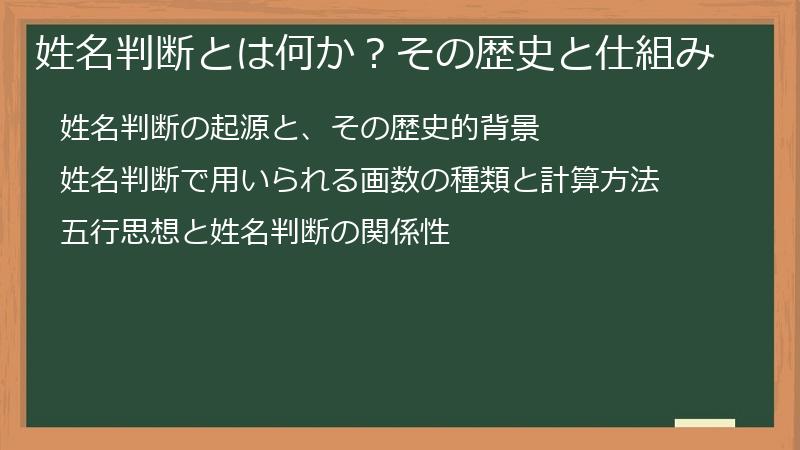 姓名判断とは何か？その歴史と仕組み