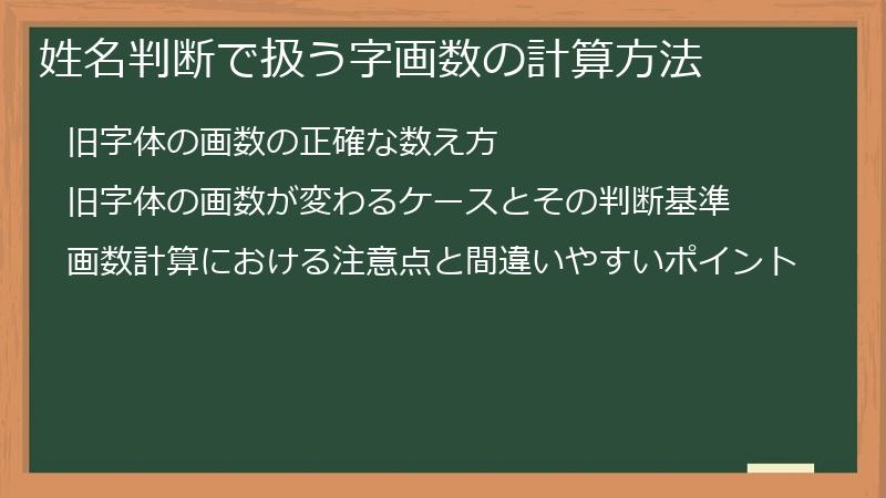 姓名判断で扱う字画数の計算方法