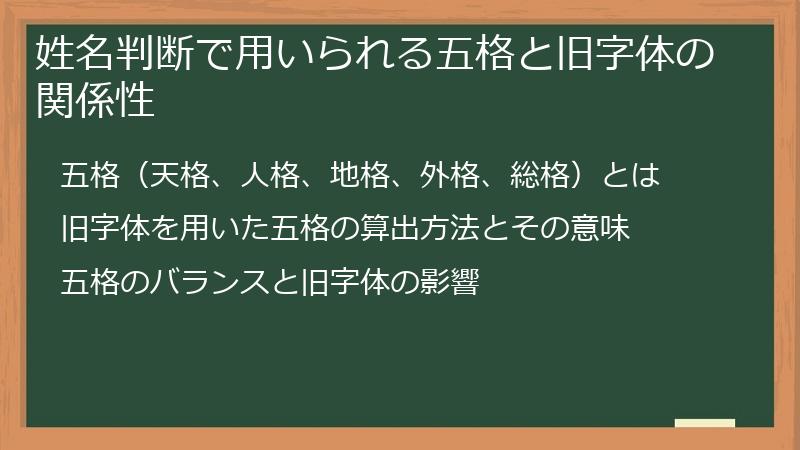 姓名判断で用いられる五格と旧字体の関係性
