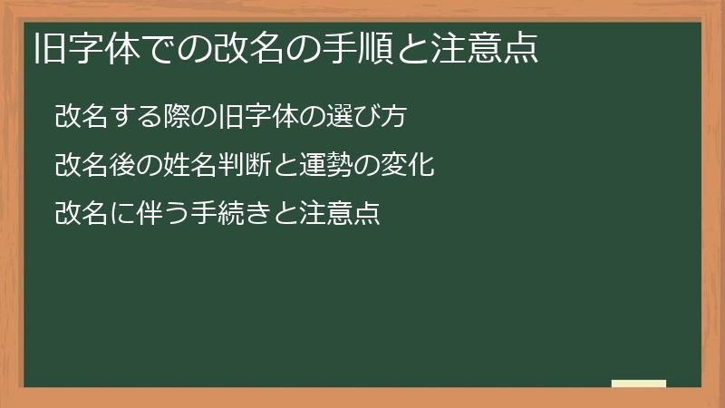 旧字体での改名の手順と注意点