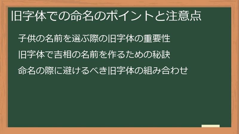 旧字体での命名のポイントと注意点