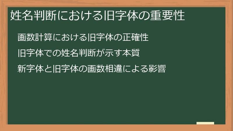 姓名判断における旧字体の重要性