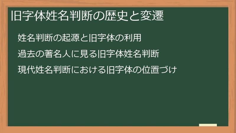旧字体姓名判断の歴史と変遷