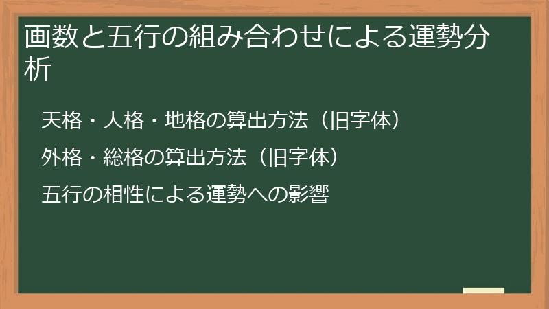 画数と五行の組み合わせによる運勢分析