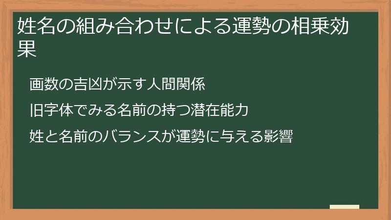 姓名の組み合わせによる運勢の相乗効果