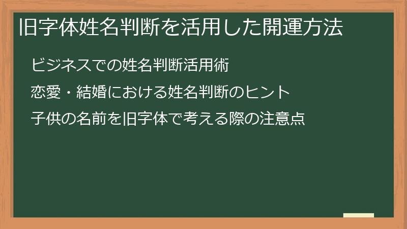 旧字体姓名判断を活用した開運方法