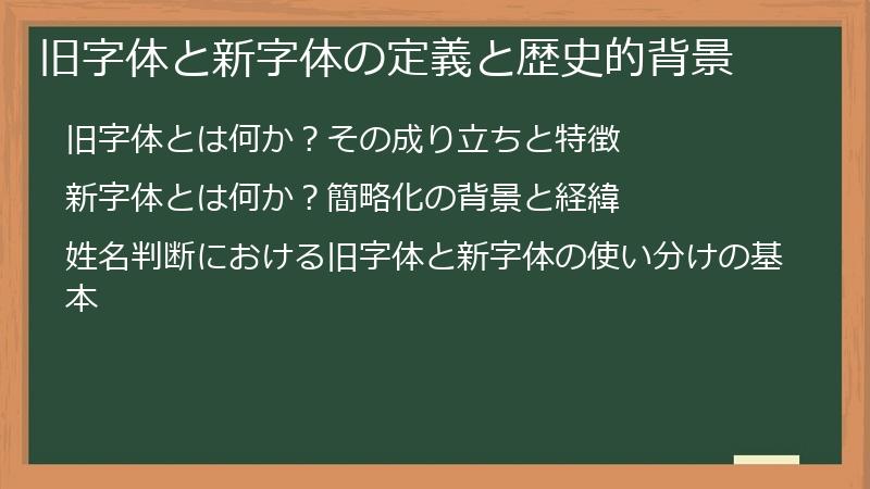 旧字体と新字体の定義と歴史的背景