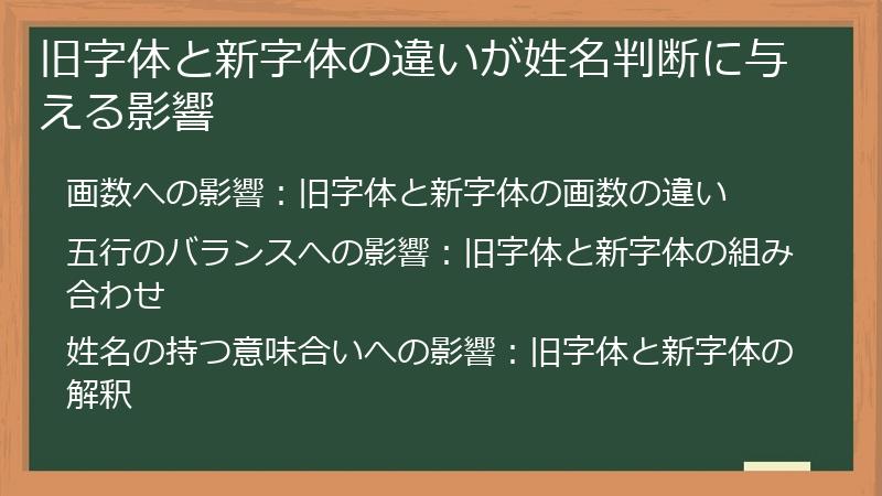 旧字体と新字体の違いが姓名判断に与える影響