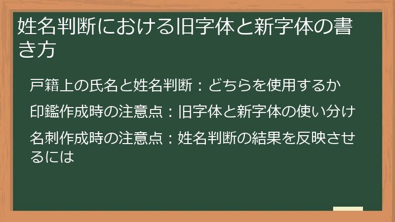 姓名判断における旧字体と新字体の書き方