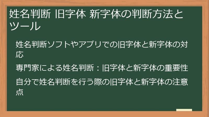 姓名判断 旧字体 新字体の判断方法とツール