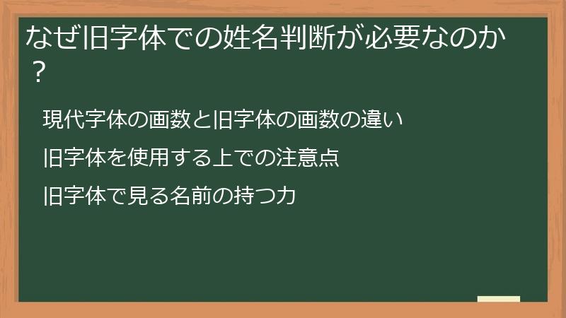 なぜ旧字体での姓名判断が必要なのか？