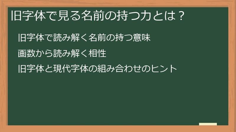 旧字体で見る名前の持つ力とは？