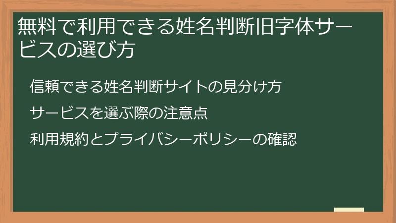 無料で利用できる姓名判断旧字体サービスの選び方