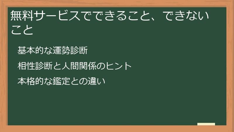 無料サービスでできること、できないこと