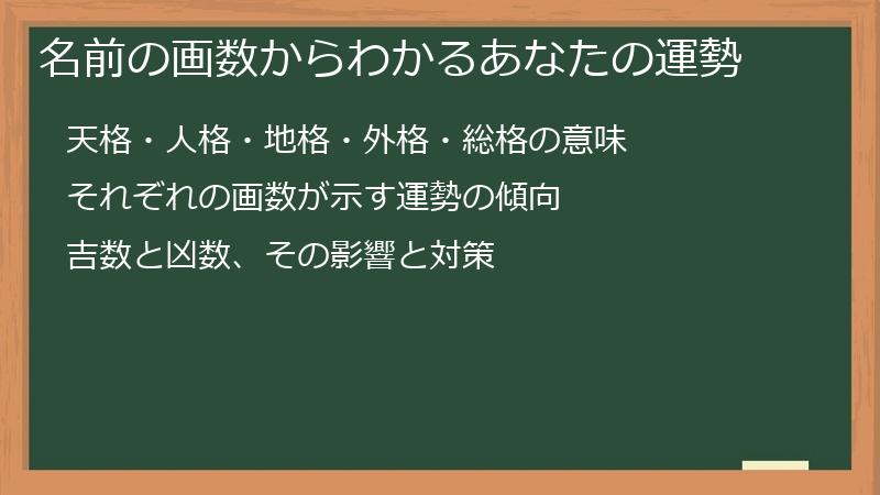 名前の画数からわかるあなたの運勢