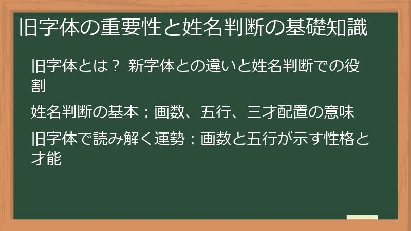 旧字体の重要性と姓名判断の基礎知識