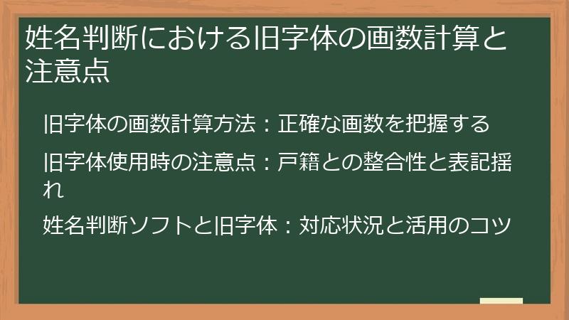 姓名判断における旧字体の画数計算と注意点