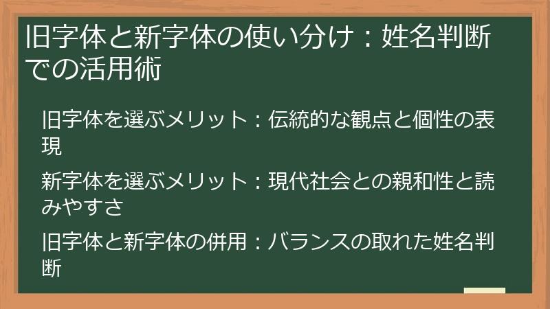 旧字体と新字体の使い分け：姓名判断での活用術
