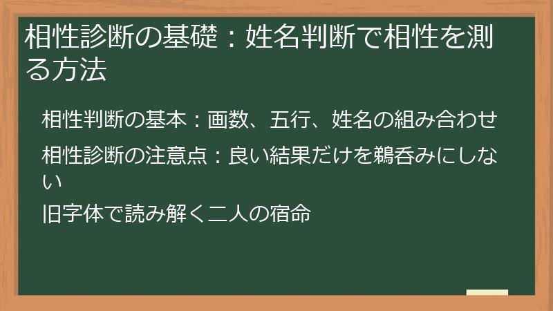 相性診断の基礎：姓名判断で相性を測る方法