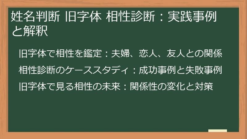姓名判断 旧字体 相性診断：実践事例と解釈