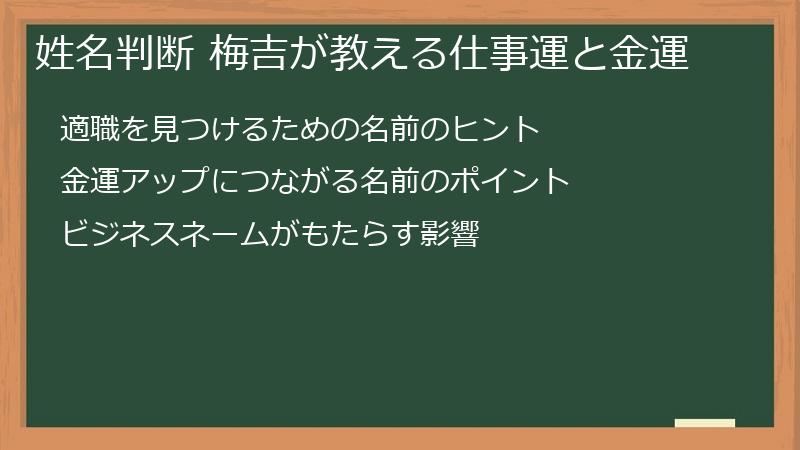 姓名判断 梅吉が教える仕事運と金運