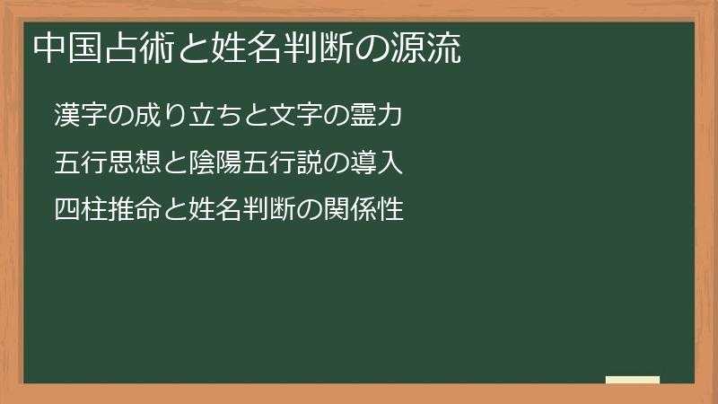 中国占術と姓名判断の源流