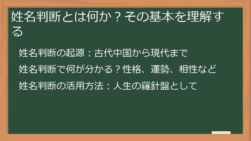 姓名判断とは何か？その基本を理解する