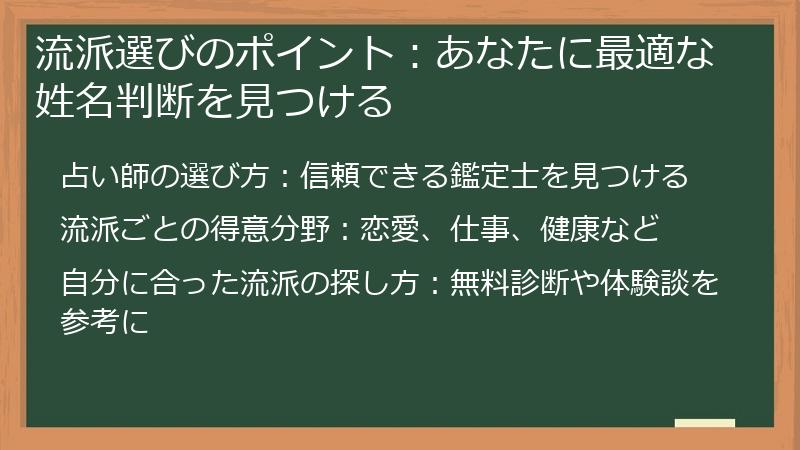 流派選びのポイント：あなたに最適な姓名判断を見つける