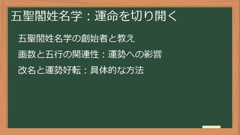 五聖閣姓名学：運命を切り開く