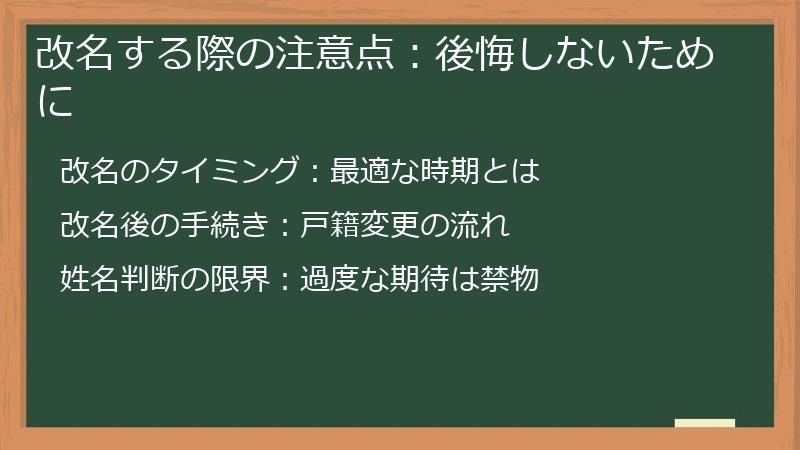 改名する際の注意点:後悔しないために
