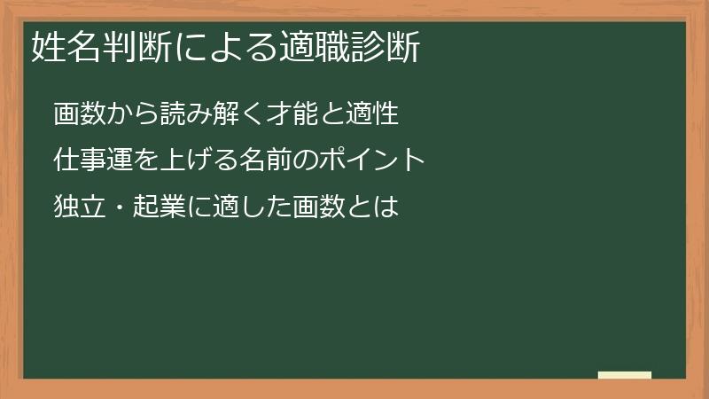 姓名判断による適職診断