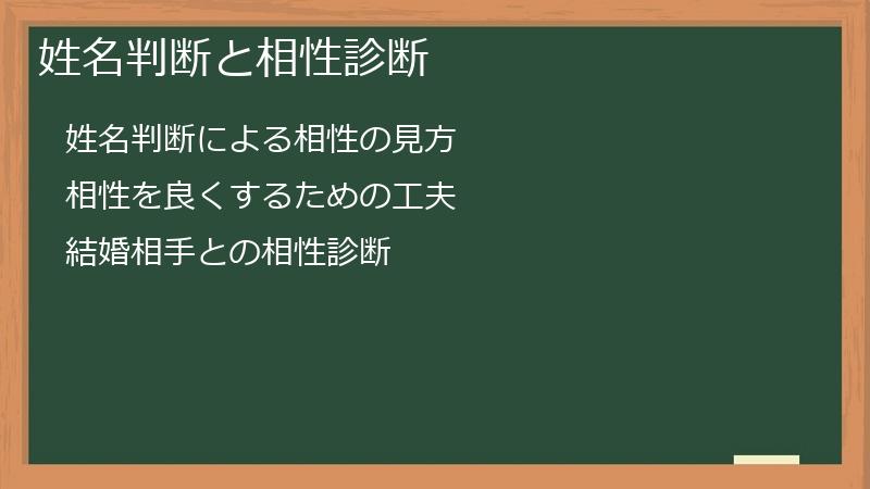 姓名判断と相性診断