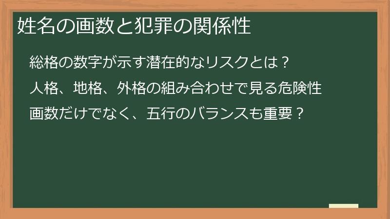 姓名の画数と犯罪の関係性