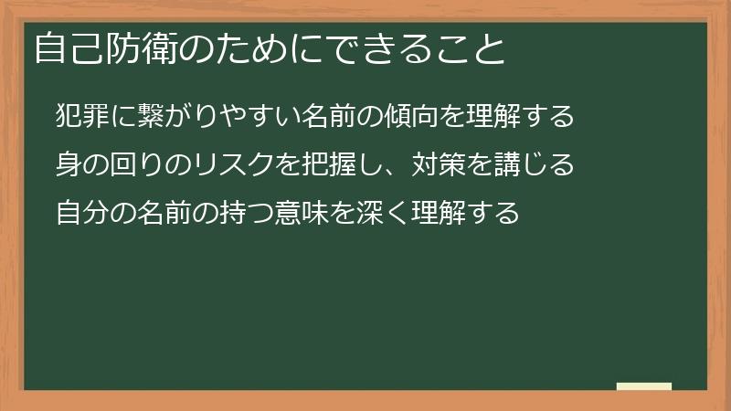 自己防衛のためにできること