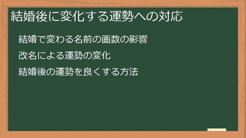 結婚後に変化する運勢への対応
