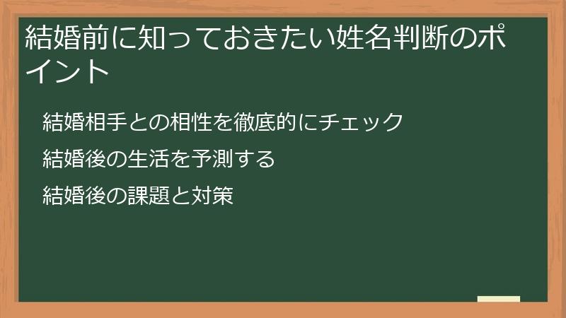 結婚前に知っておきたい姓名判断のポイント