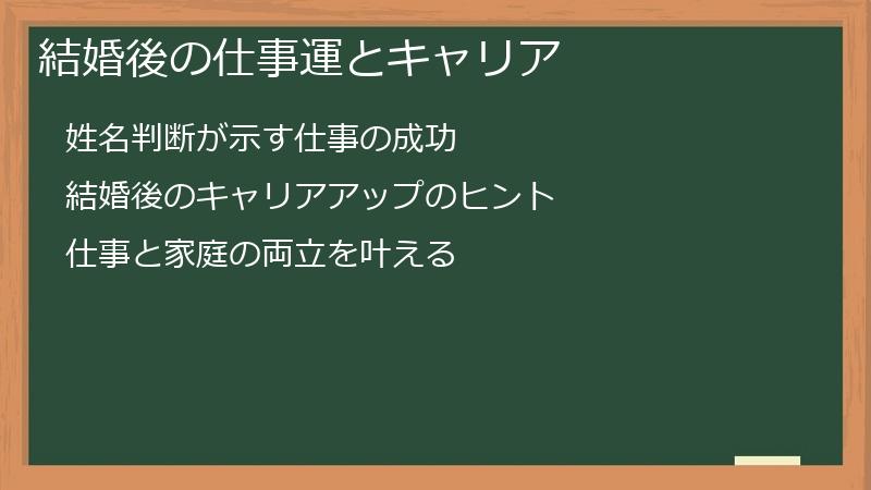 結婚後の仕事運とキャリア
