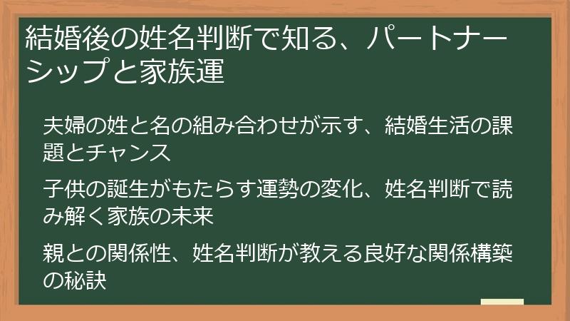 結婚後の姓名判断で知る、パートナーシップと家族運