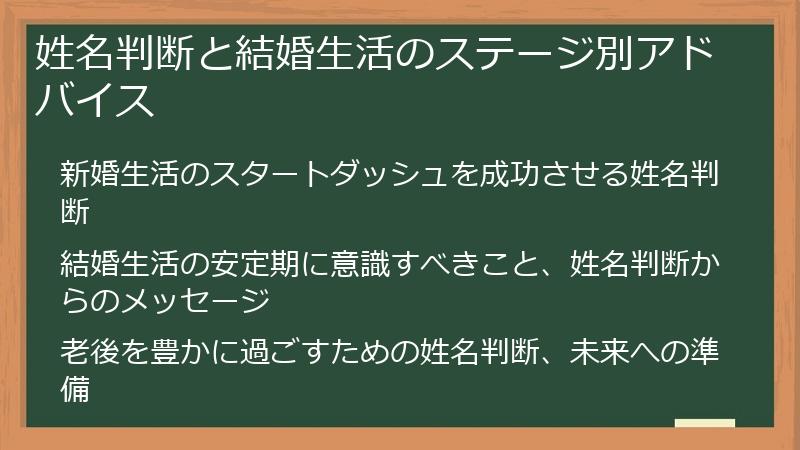 姓名判断と結婚生活のステージ別アドバイス