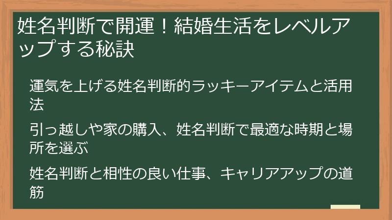 姓名判断で開運！結婚生活をレベルアップする秘訣