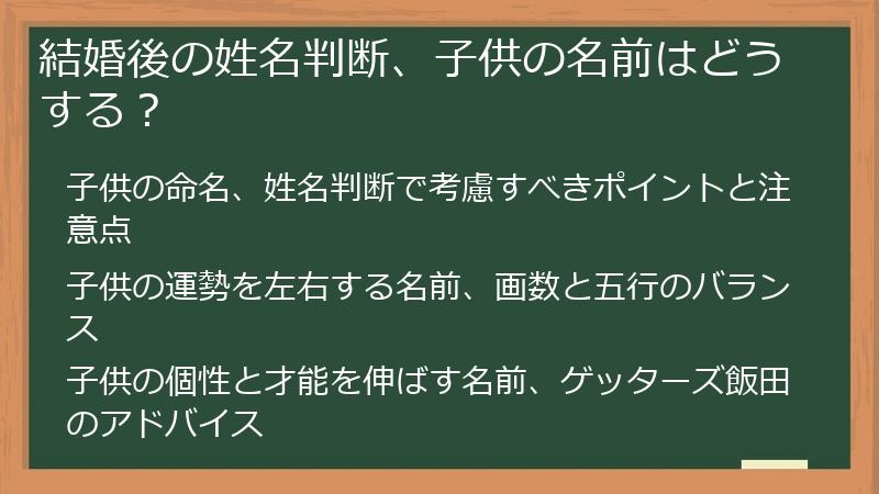 結婚後の姓名判断、子供の名前はどうする？