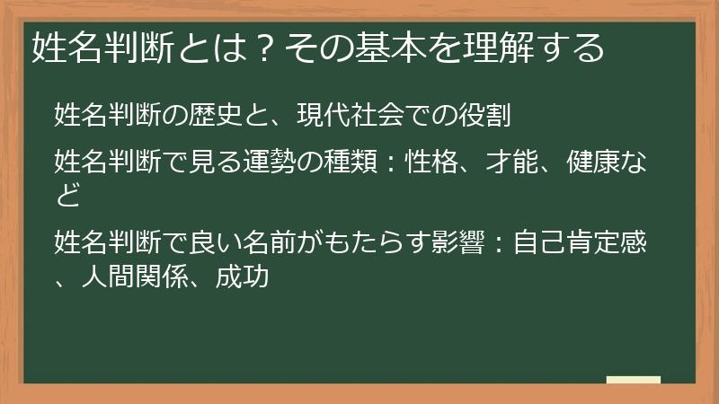 姓名判断とは？その基本を理解する
