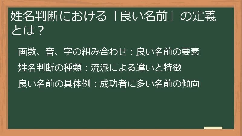 姓名判断における「良い名前」の定義とは？