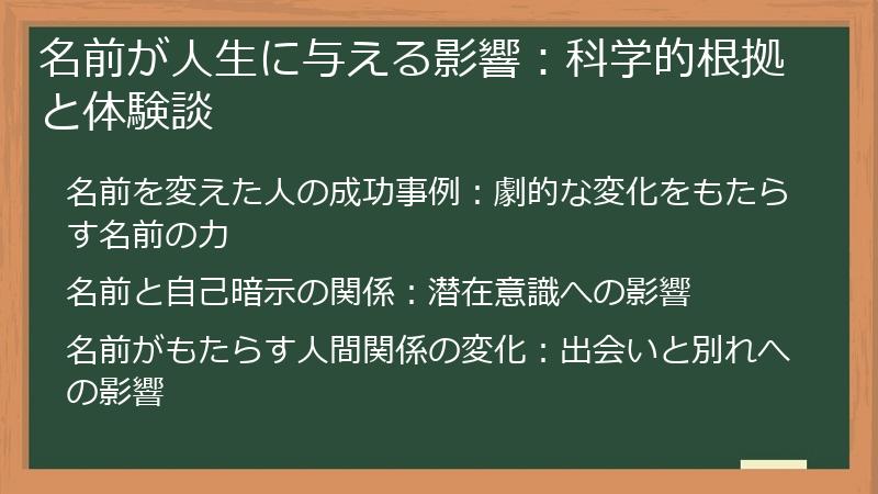 名前が人生に与える影響：科学的根拠と体験談