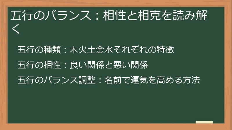 五行のバランス：相性と相克を読み解く